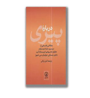 کتاب درباره پیری