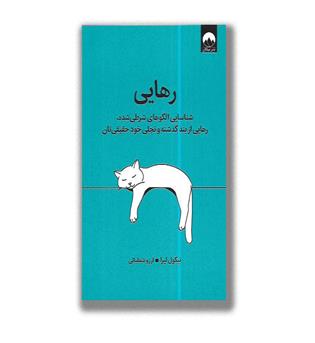 کتاب رهایی