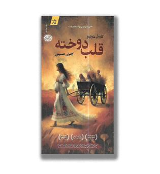 کتاب قلب دوخته
