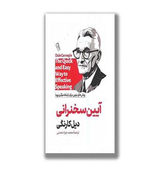 کتاب آیین سخنرانی