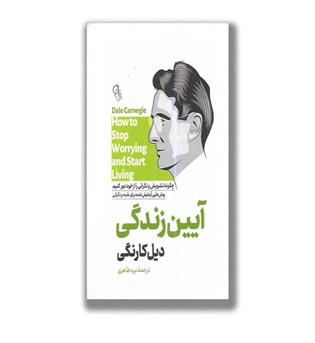 کتاب آیین زندگی