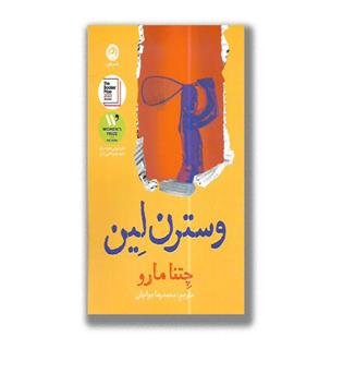 کتاب وسترن لین