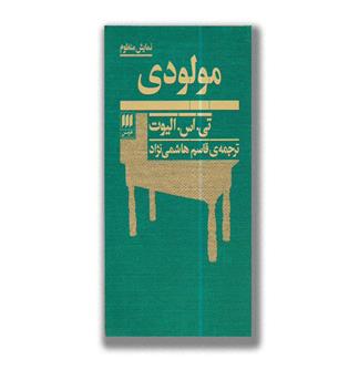 کتاب مولودی
