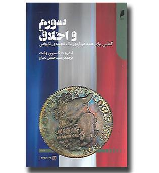 کتاب تورم و اخلاق