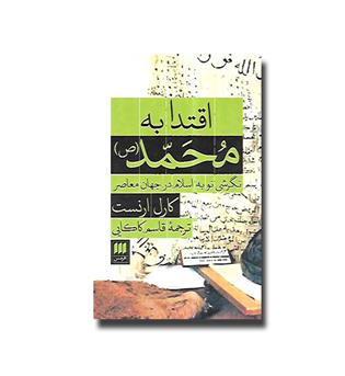 کتاب اقتدا به محمد