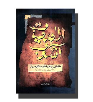 کتاب الهیات آشوب