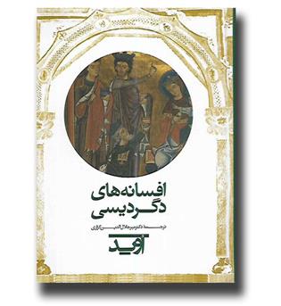 کتاب افسانه های دگردیسی اوید