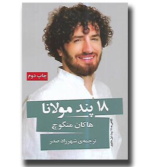 کتاب ۱۸ پند مولانا