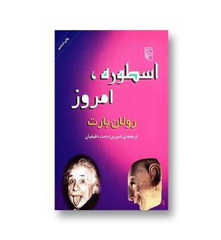 کتاب اسطوره امروز 