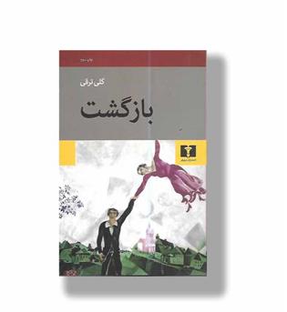 کتاب بازگشت
