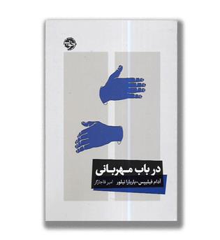 کتاب در باب مهربانی