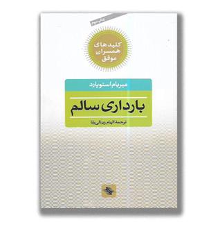 کتاب بارداری سالم