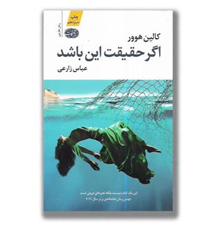 کتاب اگر حقیقت این باشد 
