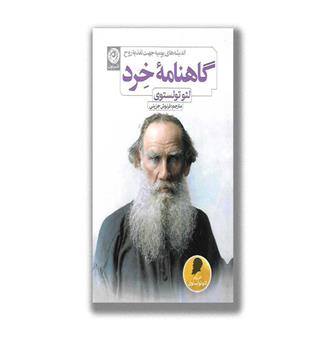 کتاب گاهنامه خرد