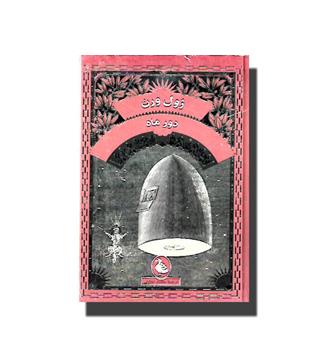 کتاب ژول ورن دور ماه