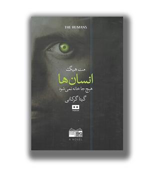 کتاب انسان ها - هیچ جا خانه نمی شود