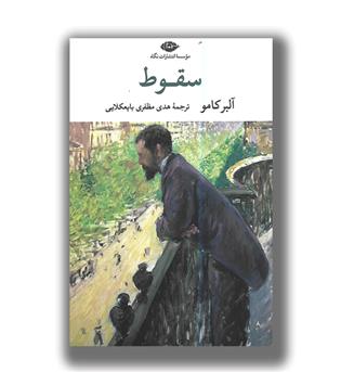 کتاب سقوط