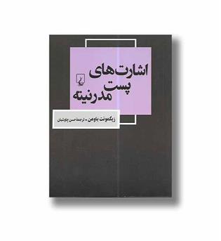 کتاب اشارت های پست مدرنیته
