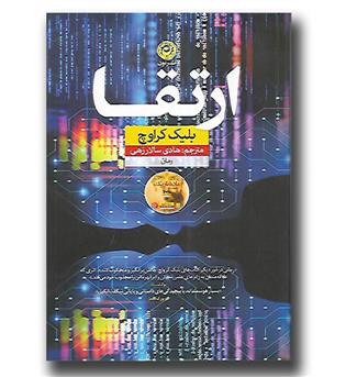 کتاب ارتقا