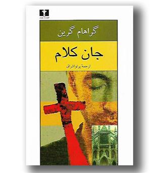 کتاب جان کلام