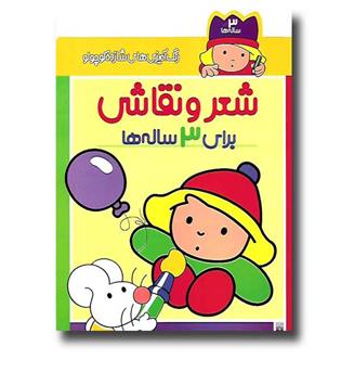 کتاب رنگ آمیزی شازده کوچولو( 3 سال)