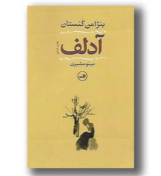 کتاب آدلف 