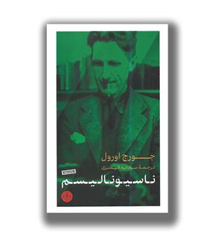 کتاب ناسیونالیسم