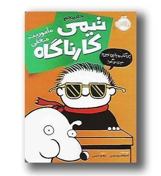 کتاب تیمی کارناگاه 5