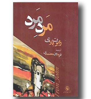 کتاب مرد مرد