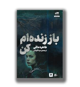 کتاب باز زنده ام کن4