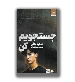 کتاب جستجویم کن 4-5