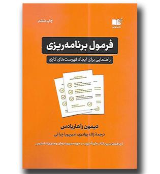 کتاب فرمول برنامه ریزی