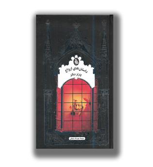 کتاب داستان های ارواح