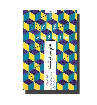 کتاب علم سرنوشت