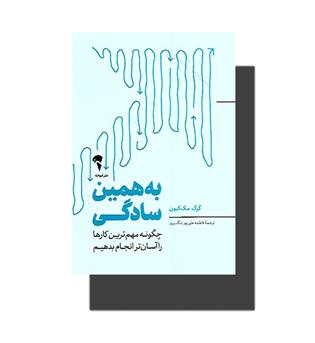 کتاب به همین سادگی