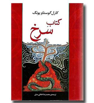 کتاب کتاب سرخ
