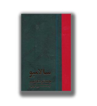 کتاب سالامبو