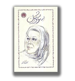 کتاب سووشون