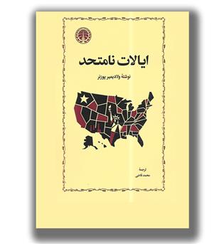 کتاب ایالات نامتحد