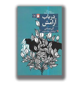 کتاب در باب آرامش