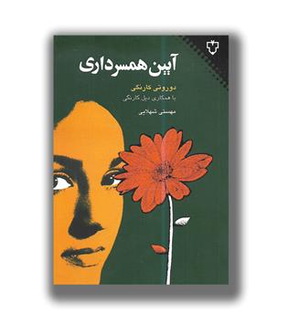 کتاب آیین همسرداری