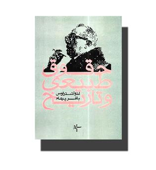 کتاب حقوق طبیعی و تاریخ