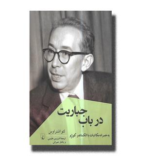 کتاب در باب جباریت