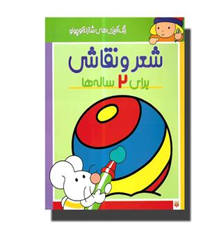 کتاب رنگ آمیزی شازده کوچولو(2 سال)