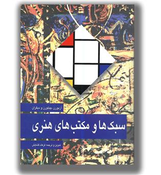 سبک ها و مکتب های هنری - مارلیک