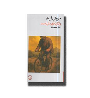 کتاب ولگرد قهرمان است