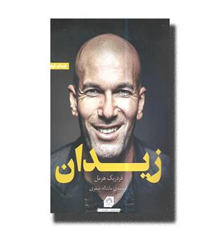 کتاب زیدان