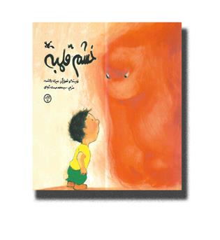 کتاب خشم قلمبه 