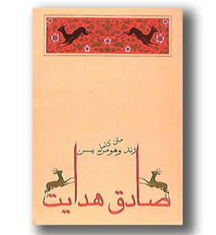 کتاب زندوهومن یس