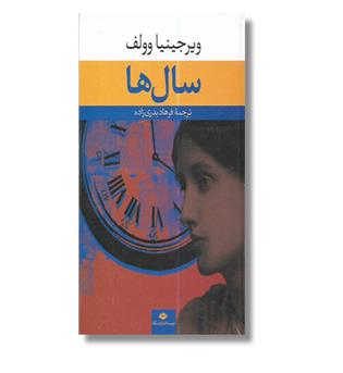 کتاب سال ها